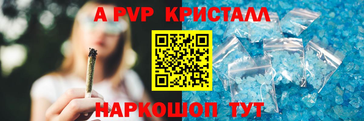 APVP Соль  Альфа ПВП Crystall  A PVP мука  как найти закладки  Вход с VPN  Мурино 